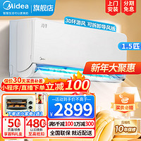 Midea 美的 空调新一级风尊1.5匹p变频冷暖智能壁挂式KFR-35GW/N8MXC1科技版