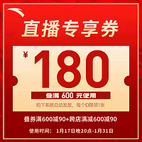 天猫 ANTA/安踏 年货节 直播间专属券满600-90元！