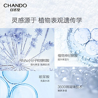 CHANDO 自然堂 微精华喜雪高保湿精华液保湿修护玻尿酸护肤品