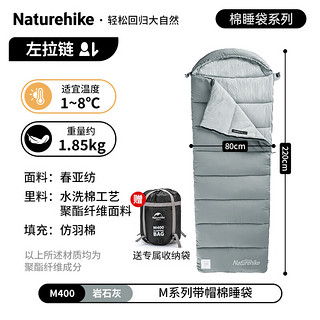 Naturehike 挪客M系列信封带帽棉睡袋可水洗可拼接双人帐篷露营便携睡袋成人 左1.85kg岩石灰