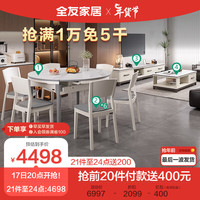 全友家居 现代岩板客餐厅9件套装120709茶几电视柜DW1028一桌六椅组合 茶几电视柜C+餐桌A+餐椅A*6