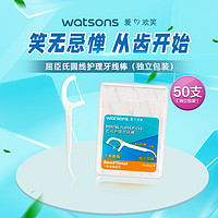 watsons 屈臣氏 圆线护理牙线棒50支(独立包装)清洁净齿缝剔牙一次性