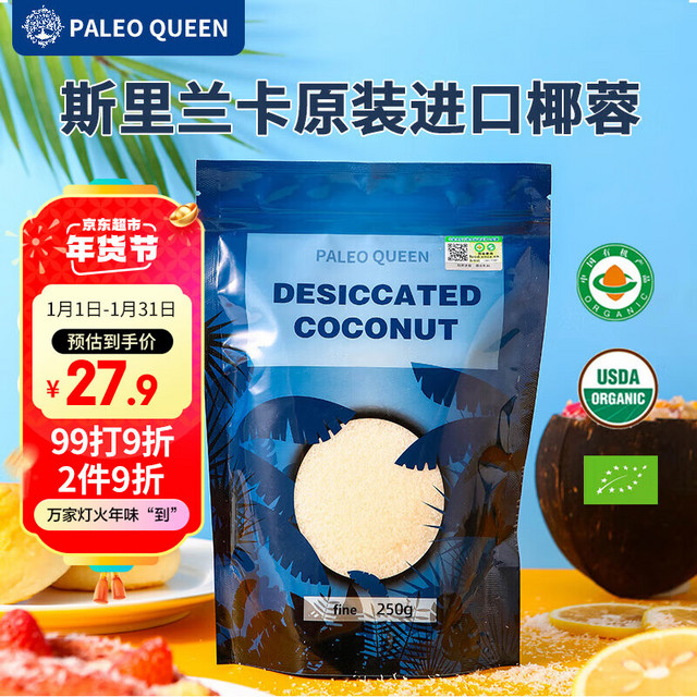 Vistefly 玮思特 派里奥（Paleo queen）五项有机椰蓉椰丝250g 原装进口面包蛋糕饼干烘焙装饰原料