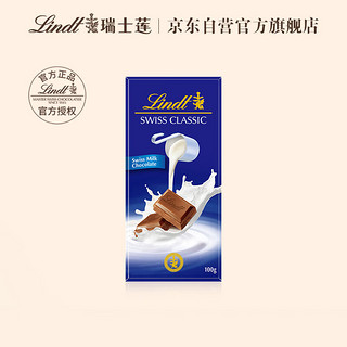 Lindt 瑞士莲 牛奶巧克力 100g