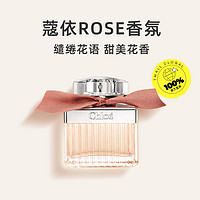 Chloé 蔻依 Chloe/蔻依Rose女士香水香氛花香调50ml持久玫瑰喷雾木兰