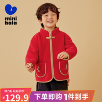 迷你巴拉 MINI BALA 男童女童羊羔毛外套宝宝新年国风时尚龙年儿童便服新年拜年服 中国红60611 105cm
