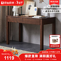 原始原素黑胡桃色实木书桌北欧橡木电脑桌现代简约书房桌0.9