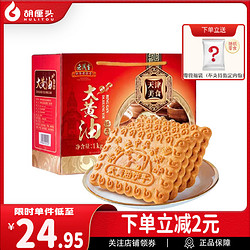 老茂生 大黄油饼干整箱1kg天津特产老式传统小吃早餐零食独立包装