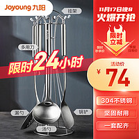 Joyoung 九阳 铲勺套装304不锈钢锅铲汤勺漏勺多用刀挂架五件套CF01G-TC180