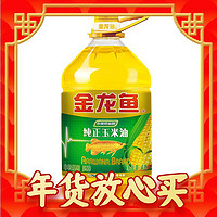 京东百亿补贴：金龙鱼 纯正玉米油 4L