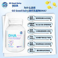 OZ Good Dairy/澳乐乳 宝宝dha海藻油 30粒