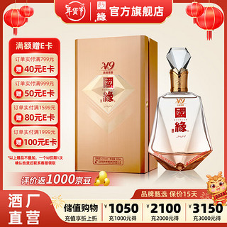 今世缘 国缘V9 商务版 42度 酱香型白酒 500ml 单瓶装