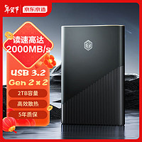 京东京造 朱雀系列PSSD移动固态硬盘 2T Type-c USB 3.2