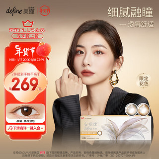 强生 ACUVUE 安视优 天生闪耀系列 日抛美瞳软性角膜接触镜 #黑棕金色 30片 350度