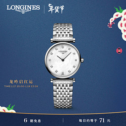 LONGINES 浪琴 优雅嘉岚系列 24毫米石英腕表 L4.209.4.87.6