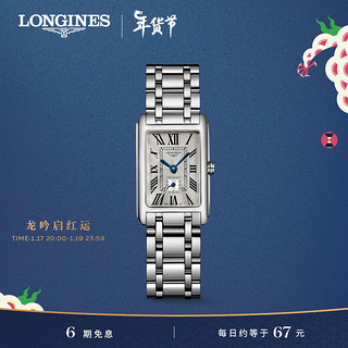 LONGINES 浪琴 黛绰维纳系列方形手表瑞士石英女表L5.255.4.71.6