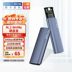 acasis 阿卡西斯 M.2 NVMe移动硬盘盒Type-C3.1固态SSD硬盘盒子笔记本电脑单协议外置全铝盒子EC-6601