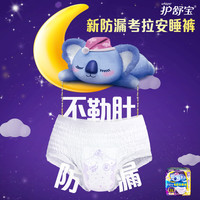 whisper护舒宝防漏考拉安睡裤安心裤裤型卫生巾L码16片+夜用卫生巾8片