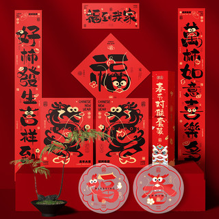 新新精艺 春节对联大礼包新年过年装饰春联公司年货对联画龙点睛