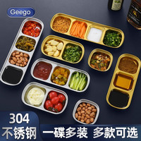 GEEGO304不锈钢韩式烤肉蘸料碟子分格调味碟家用酱油醋碟火锅调料碟子 【304不锈钢】银2格