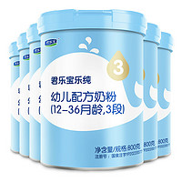 JUNLEBAO 君乐宝 乐纯卓悦系列 幼儿奶粉 升级版 3段 800g*6罐