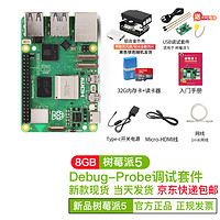 CreateBlock 5代 8g 4g raspberry pi 4 智能机器人 debug probe调试套件(pi5 8G)