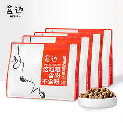 HEBIAN 盒边 低温烘焙粮 1kg*4袋