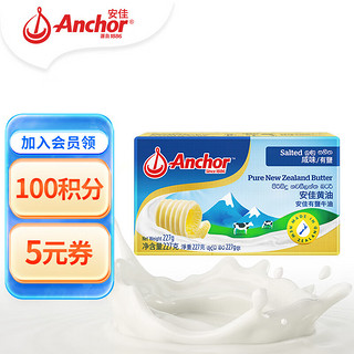 Anchor 安佳 黄油 咸味 227g