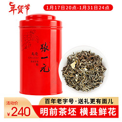 ZHANGYIYUAN 张一元 特级 龙豪 茉莉花茶 100g