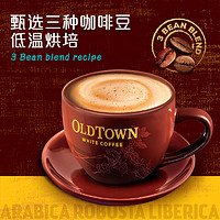 旧街场白咖啡 榛果味15条散装马来西亚进口3合1速溶咖啡粉Oldtown