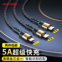  OKSJ/欧克士 快充 数据线三合一充电器线