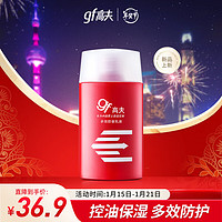 gf 高夫 多效防御乳液125ml