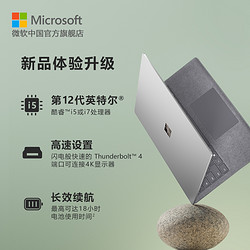 Microsoft 微软 Surface Laptop 5 13.5英寸12代酷睿i5 512G 16G