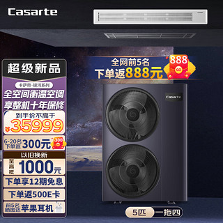 Casarte 卡萨帝 银河系列 RFC125CXSJVC(YH) 中央空调 一拖四 5匹