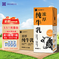 慕美花田 全脂纯牛奶 1Lx12盒整箱装 3.5g蛋白质（赠200ml*12盒）