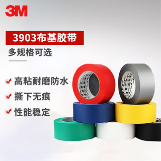 3M 布基胶带强力防风封门窗管道修补胶带3903 白色 48mm*45m 1卷装