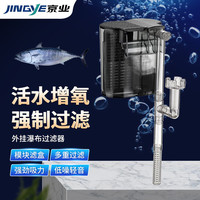JINGYE 京业  鱼缸过滤器MB-701 4W壁挂式流量可调节过滤器除油膜外置