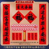 泊贝兰 书法对联 公司开业 商铺门  新春大吉-1.2米防水防晒撕不破