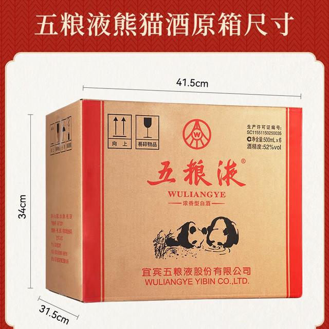 五粮液52度浓香型白酒商务宴请熊猫酒500ml*6瓶袋【报价价格评测怎么样