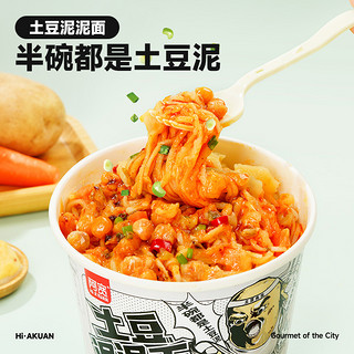 88VIP：Hi A'KUAN 阿宽 土豆泥泥拌面孜然味115g*6杯装特色方便速食泡面宵夜小吃