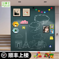 飞博士（Flybook） 黑板墙贴磁性白板小家用可移除擦写儿童环保贴墙磁力磁性画板写字板教学磁铁白班 墨绿 加厚不伤墙120x200cm豪华大礼包
