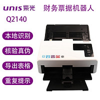 unis 紫光 Q2140 专业财务发票识别扫描仪A4 核验真伪+发票号命名+导出Excel表格 票据机器人 增值税发票识别方案