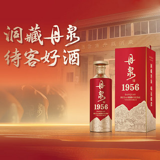 丹泉1956升级款酱香型白酒 洞藏收藏纯粮食酿造 53度 500mL 1瓶