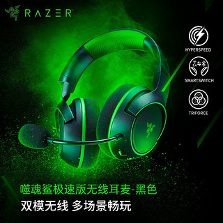 RAZER 雷蛇 噬魂鲨无线有线游戏耳机麦克风Xbox专用耳麦 游戏电竞头戴式 噬魂鲨极速版 （Xbox授权）