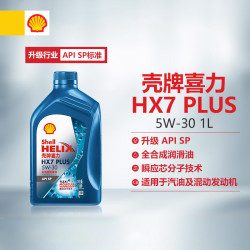 壳牌 蓝喜力全合成机油 蓝壳 HX7 PLUS 5W-30 API SP级 1L 养车保养 三代蓝壳HX7 PLUS 5W-30 SP级