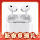 爆卖年货：Apple 苹果 AirPods Pro 2 入耳式降噪蓝牙耳机 USB-C口 配MagSafe充电盒