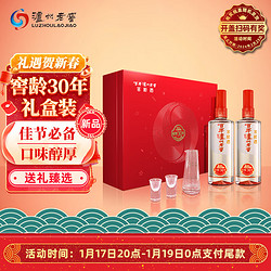 LUZHOULAOJIAO 泸州老窖 窖龄30年 52度 浓香型白酒 500ml*2瓶 礼盒装