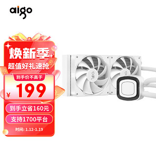 aigo 爱国者 冰魄W240白色一体式水冷散热器（支持1700/AM4/AM5平台/效能型无光机箱风扇/微光冷头）