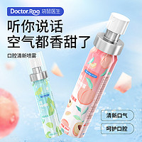 袋鼠医生 口腔喷雾便携持久型口气清洁清新剂便携式