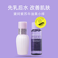 黛珂 水乳牛油果乳30ml*5+紫苏水30ml*5套装